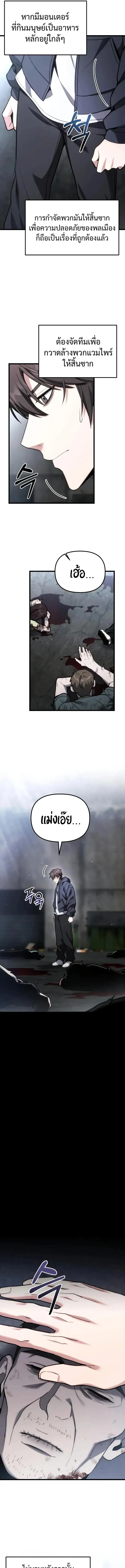 Absolute Person in Every Corner โทษที พื้นที่นี้ห้ามออก! ตอนที่ 65 หน้า 9