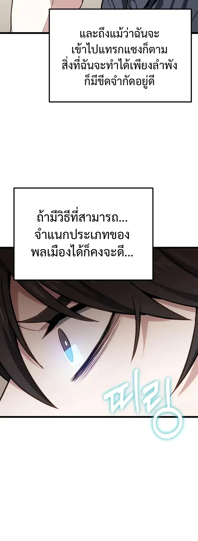 Absolute Person in Every Corner โทษที พื้นที่นี้ห้ามออก! ตอนที่ 66 หน้า 10