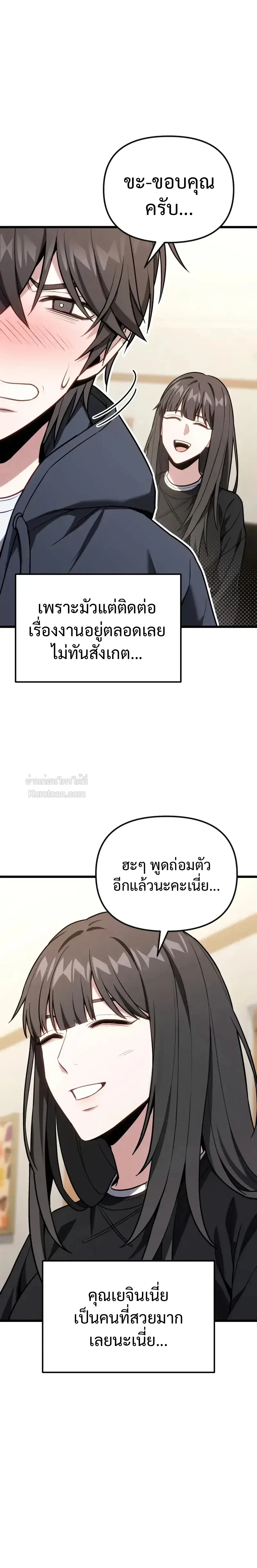 Absolute Person in Every Corner โทษที พื้นที่นี้ห้ามออก! ตอนที่ 66 หน้า 16