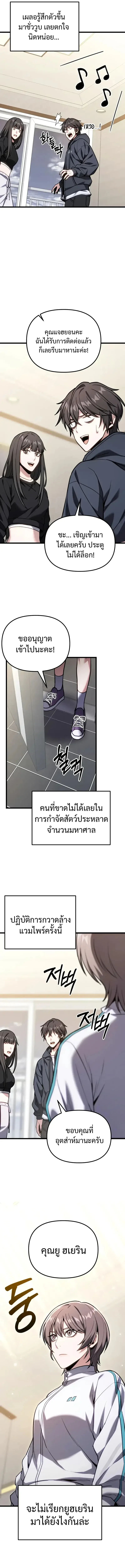 Absolute Person in Every Corner โทษที พื้นที่นี้ห้ามออก! ตอนที่ 66 หน้า 17