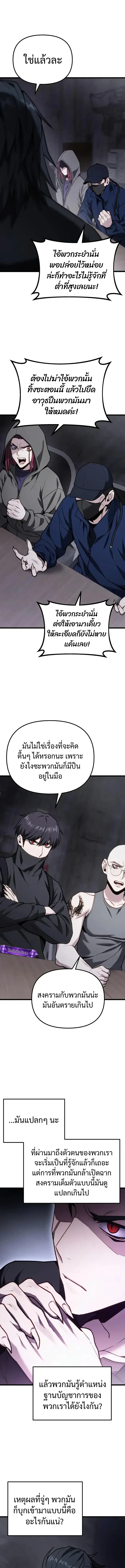 Absolute Person in Every Corner โทษที พื้นที่นี้ห้ามออก! ตอนที่ 66 หน้า 21
