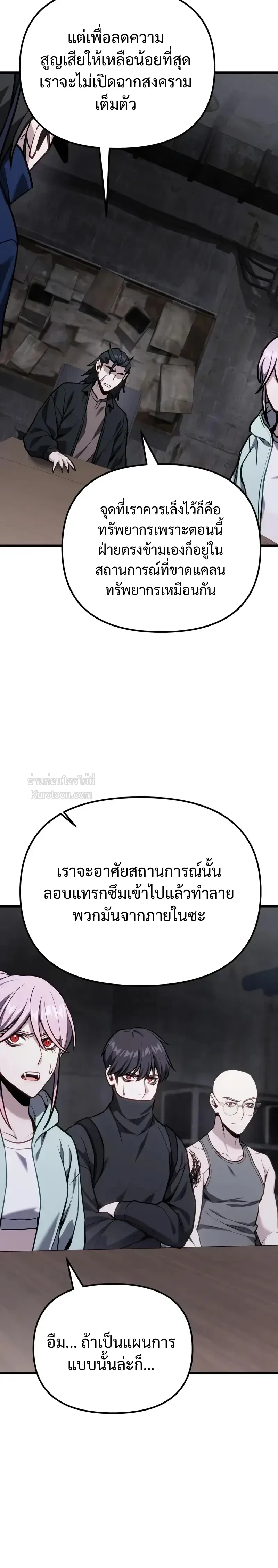Absolute Person in Every Corner โทษที พื้นที่นี้ห้ามออก! ตอนที่ 66 หน้า 24