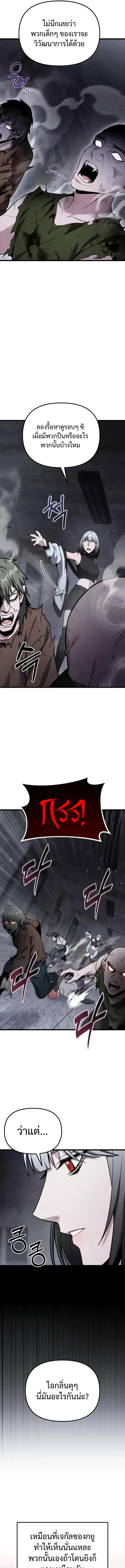 Absolute Person in Every Corner โทษที พื้นที่นี้ห้ามออก! ตอนที่ 66 หน้า 3