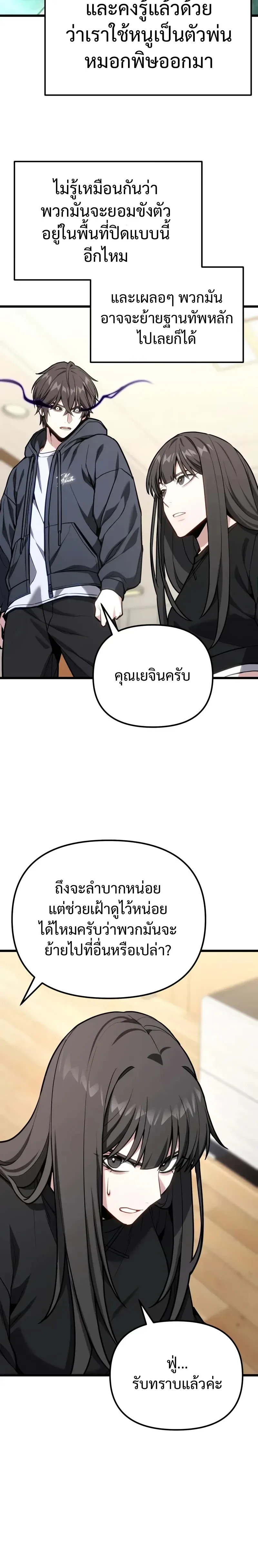 Absolute Person in Every Corner โทษที พื้นที่นี้ห้ามออก! ตอนที่ 67 หน้า 10