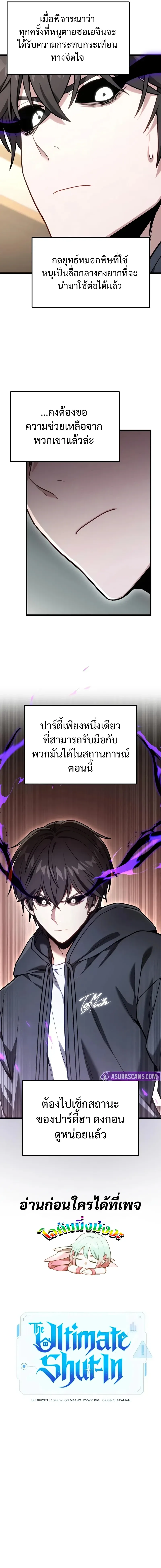 Absolute Person in Every Corner โทษที พื้นที่นี้ห้ามออก! ตอนที่ 67 หน้า 11