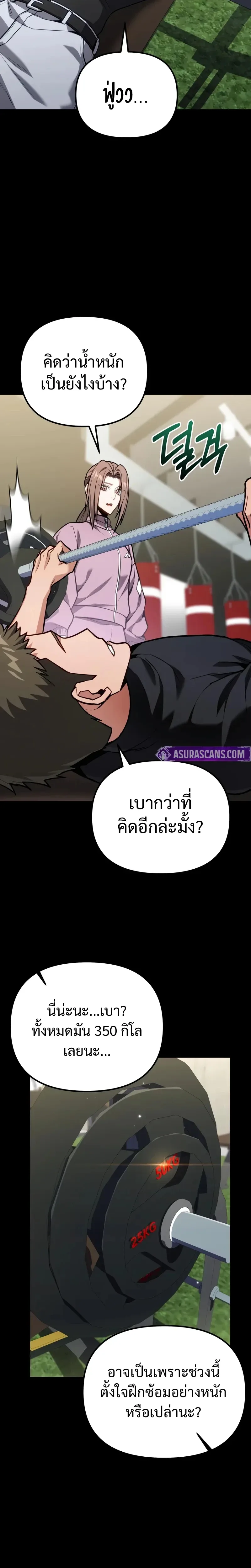 Absolute Person in Every Corner โทษที พื้นที่นี้ห้ามออก! ตอนที่ 67 หน้า 13