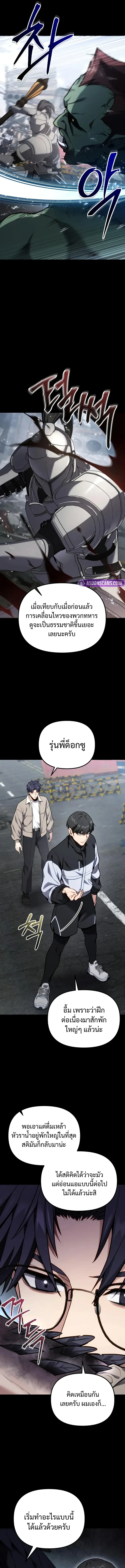 Absolute Person in Every Corner โทษที พื้นที่นี้ห้ามออก! ตอนที่ 67 หน้า 18