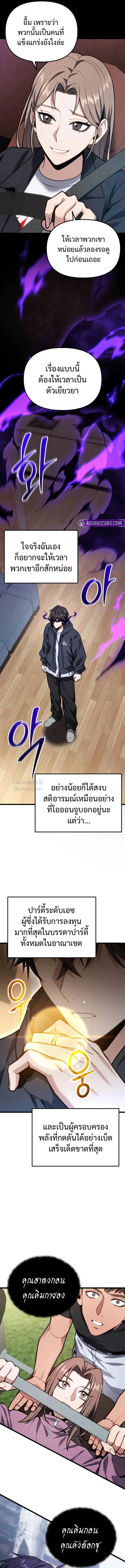 Absolute Person in Every Corner โทษที พื้นที่นี้ห้ามออก! ตอนที่ 67 หน้า 24