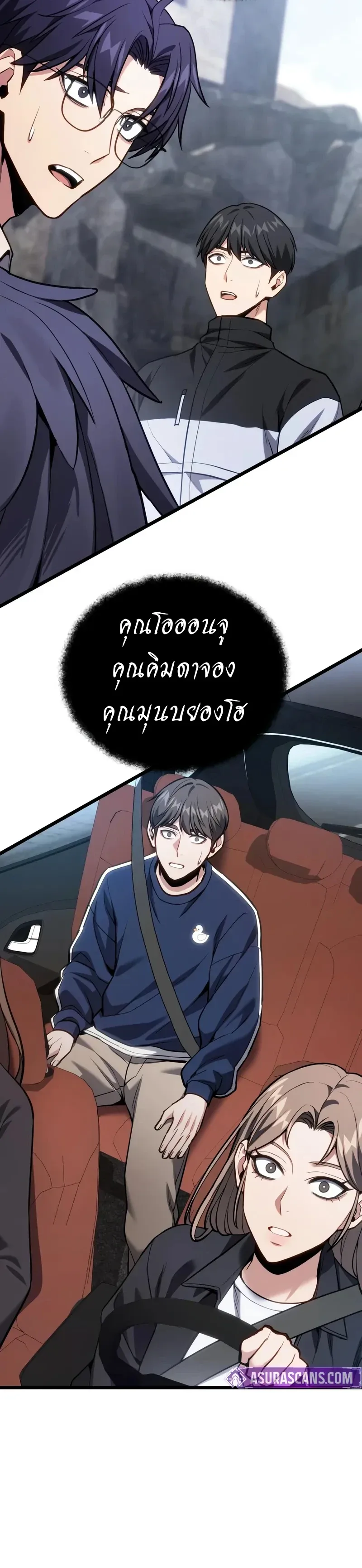 Absolute Person in Every Corner โทษที พื้นที่นี้ห้ามออก! ตอนที่ 67 หน้า 25