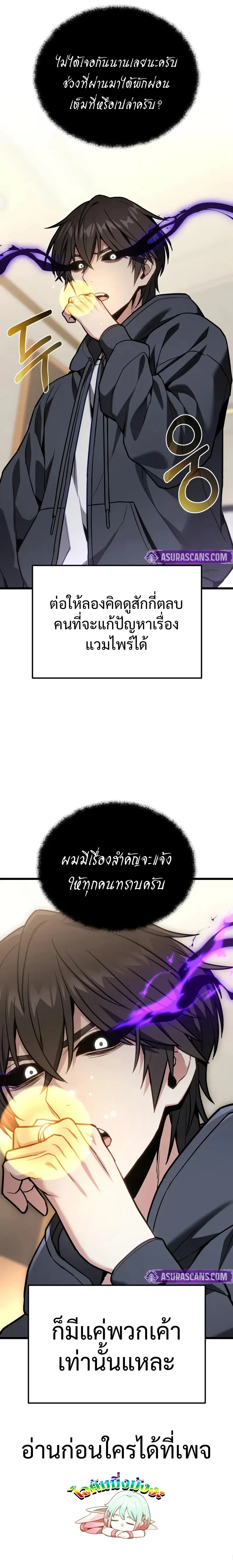 Absolute Person in Every Corner โทษที พื้นที่นี้ห้ามออก! ตอนที่ 67 หน้า 26