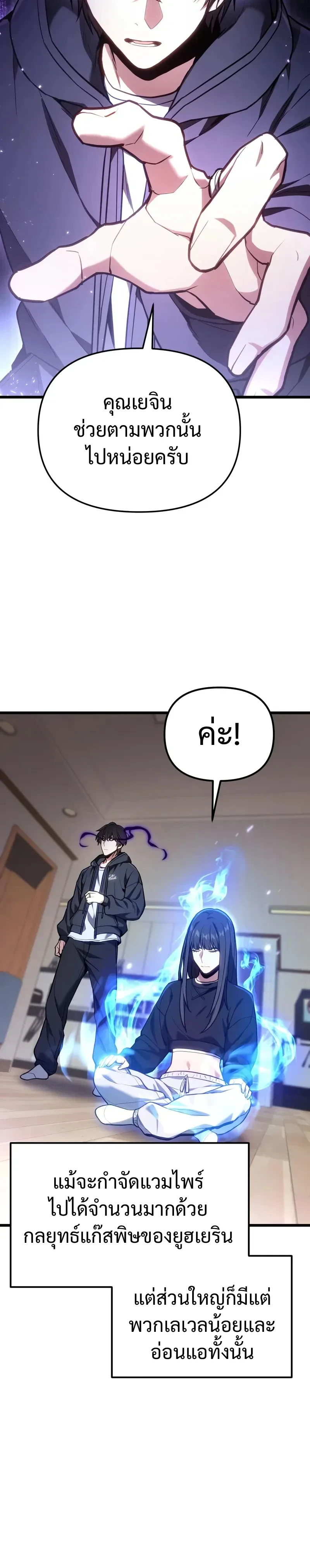 Absolute Person in Every Corner โทษที พื้นที่นี้ห้ามออก! ตอนที่ 67 หน้า 6