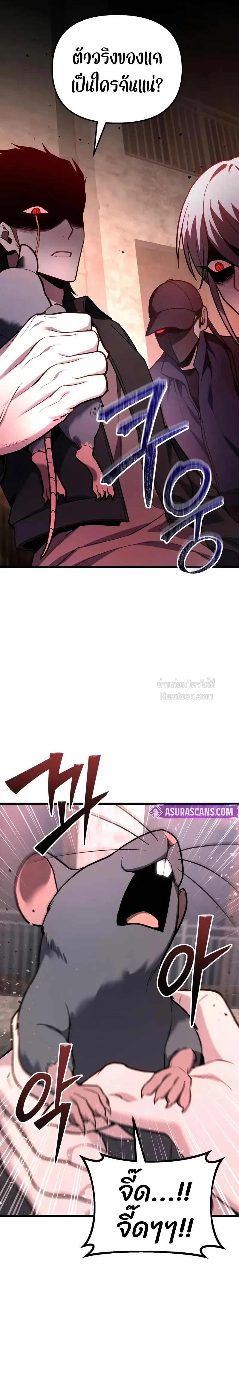 Absolute Person in Every Corner โทษที พื้นที่นี้ห้ามออก! ตอนที่ 67 หน้า 8