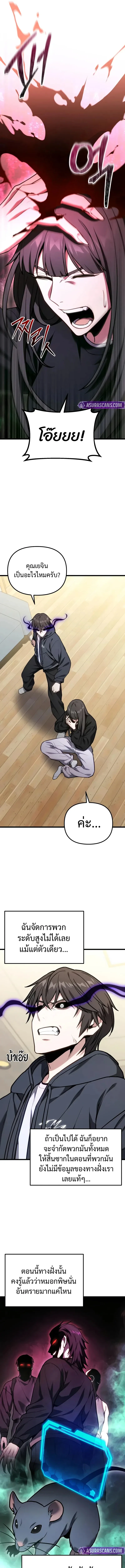 Absolute Person in Every Corner โทษที พื้นที่นี้ห้ามออก! ตอนที่ 67 หน้า 9
