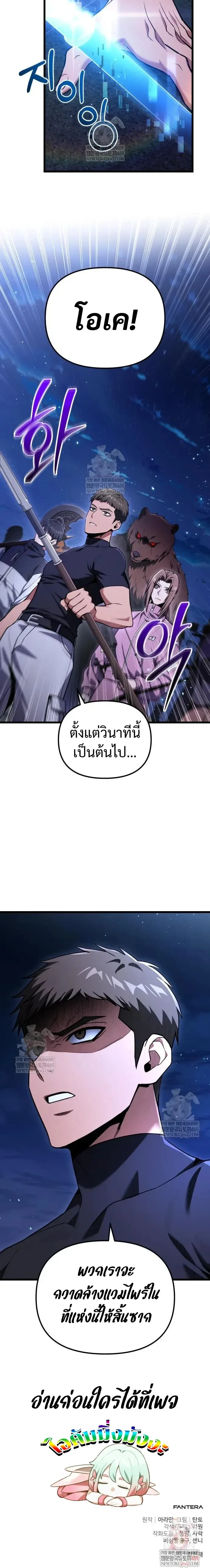 Absolute Person in Every Corner โทษที พื้นที่นี้ห้ามออก! ตอนที่ 68 หน้า 22