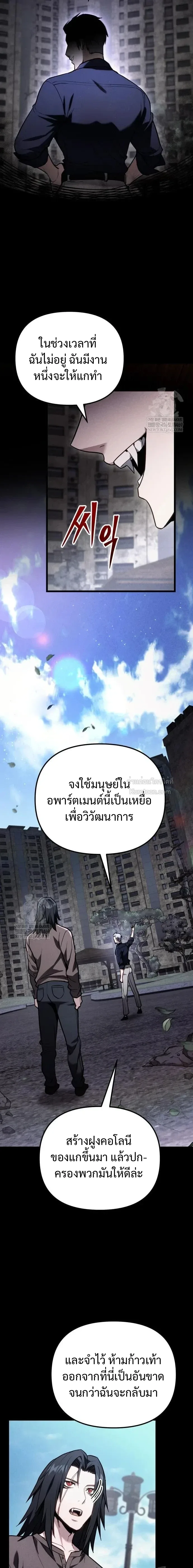 Absolute Person in Every Corner โทษที พื้นที่นี้ห้ามออก! ตอนที่ 68 หน้า 8