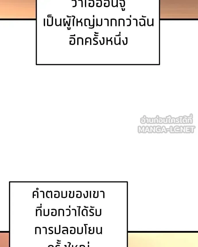 Absolute Person in Every Corner โทษที พื้นที่นี้ห้ามออก! ตอนที่ 72 หน้า 117