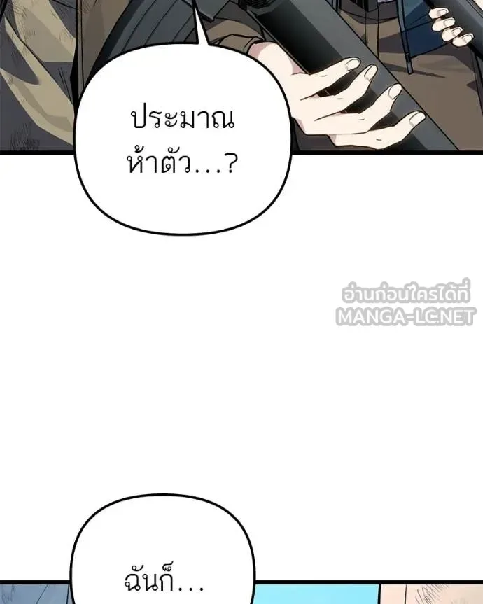 Absolute Person in Every Corner โทษที พื้นที่นี้ห้ามออก! ตอนที่ 72 หน้า 138