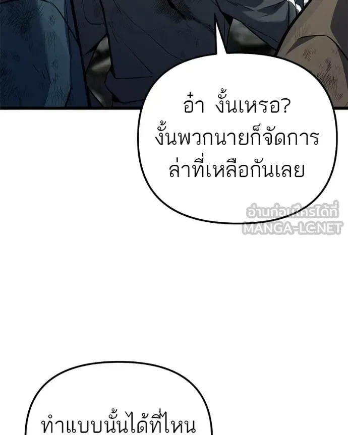 Absolute Person in Every Corner โทษที พื้นที่นี้ห้ามออก! ตอนที่ 72 หน้า 140