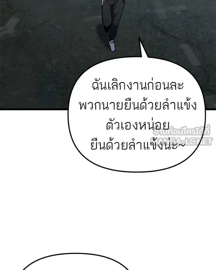 Absolute Person in Every Corner โทษที พื้นที่นี้ห้ามออก! ตอนที่ 72 หน้า 142