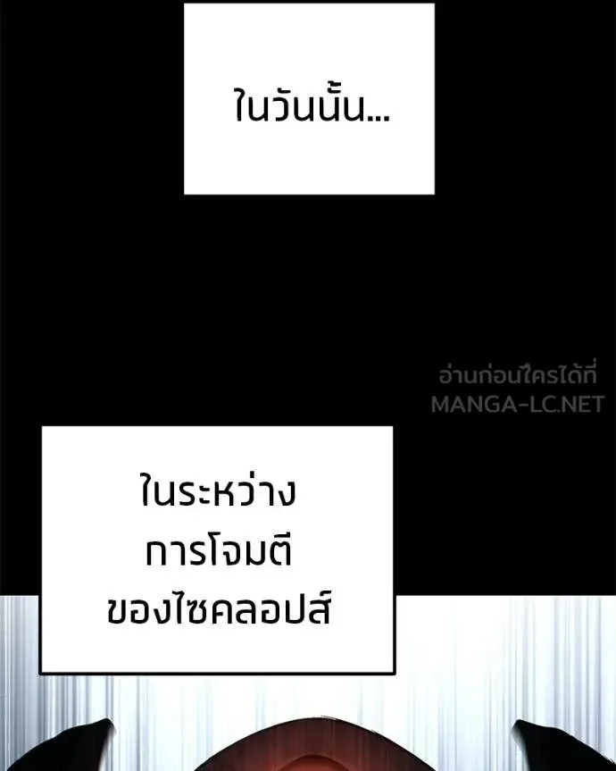 Absolute Person in Every Corner โทษที พื้นที่นี้ห้ามออก! ตอนที่ 72 หน้า 151
