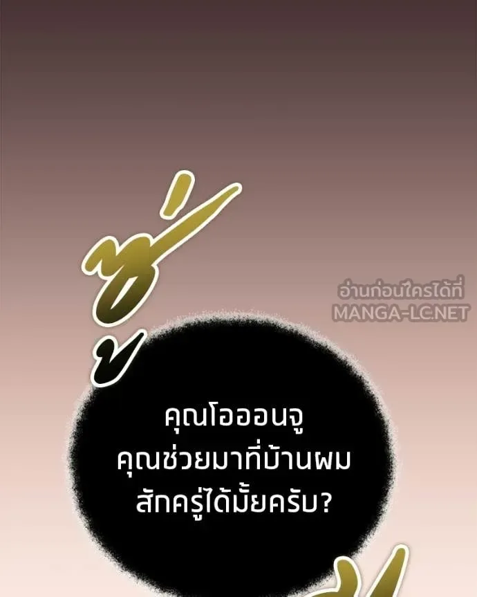 Absolute Person in Every Corner โทษที พื้นที่นี้ห้ามออก! ตอนที่ 72 หน้า 56