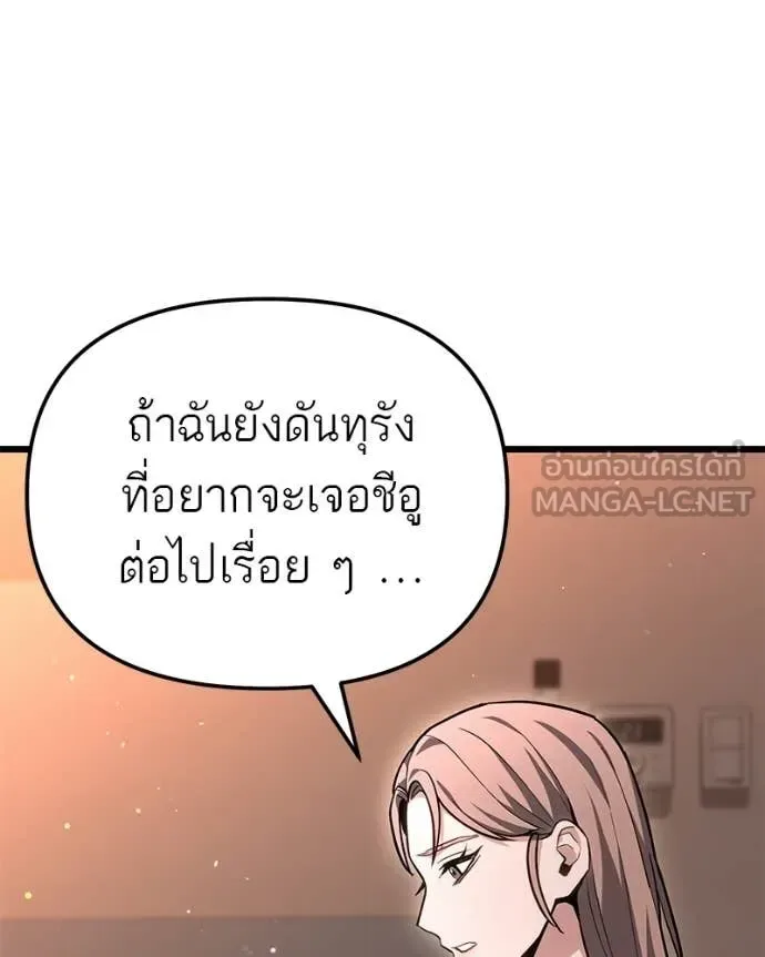 Absolute Person in Every Corner โทษที พื้นที่นี้ห้ามออก! ตอนที่ 72 หน้า 85