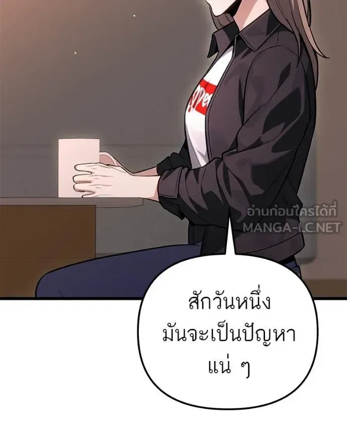 Absolute Person in Every Corner โทษที พื้นที่นี้ห้ามออก! ตอนที่ 72 หน้า 86