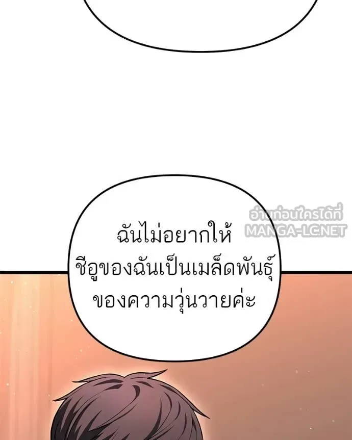 Absolute Person in Every Corner โทษที พื้นที่นี้ห้ามออก! ตอนที่ 72 หน้า 89