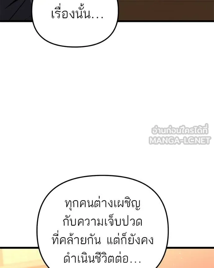 Absolute Person in Every Corner โทษที พื้นที่นี้ห้ามออก! ตอนที่ 72 หน้า 91