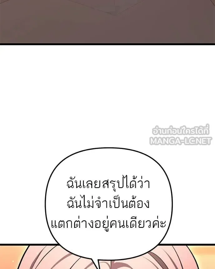 Absolute Person in Every Corner โทษที พื้นที่นี้ห้ามออก! ตอนที่ 72 หน้า 93