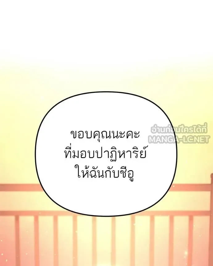 Absolute Person in Every Corner โทษที พื้นที่นี้ห้ามออก! ตอนที่ 72 หน้า 95