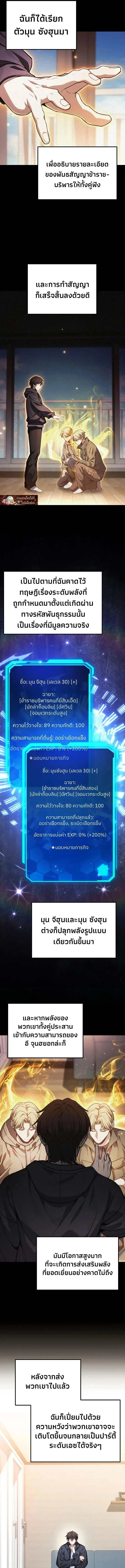 Absolute Person in Every Corner โทษที พื้นที่นี้ห้ามออก! ตอนที่ 73 หน้า 19