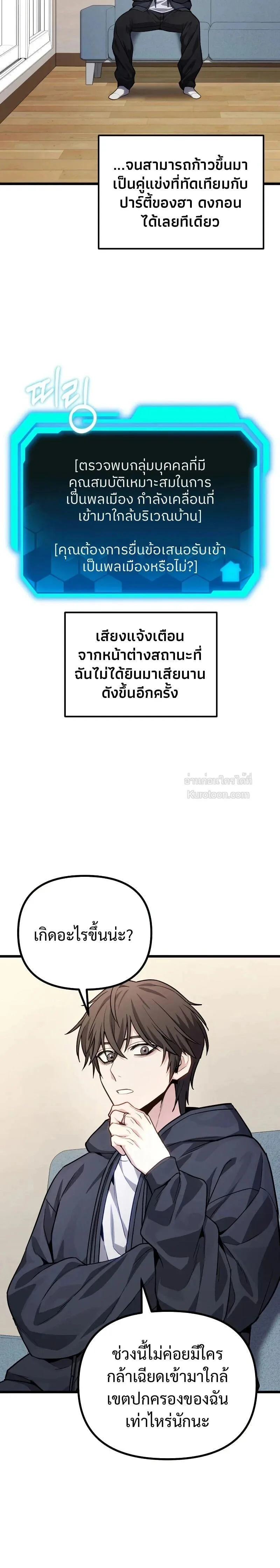 Absolute Person in Every Corner โทษที พื้นที่นี้ห้ามออก! ตอนที่ 73 หน้า 20