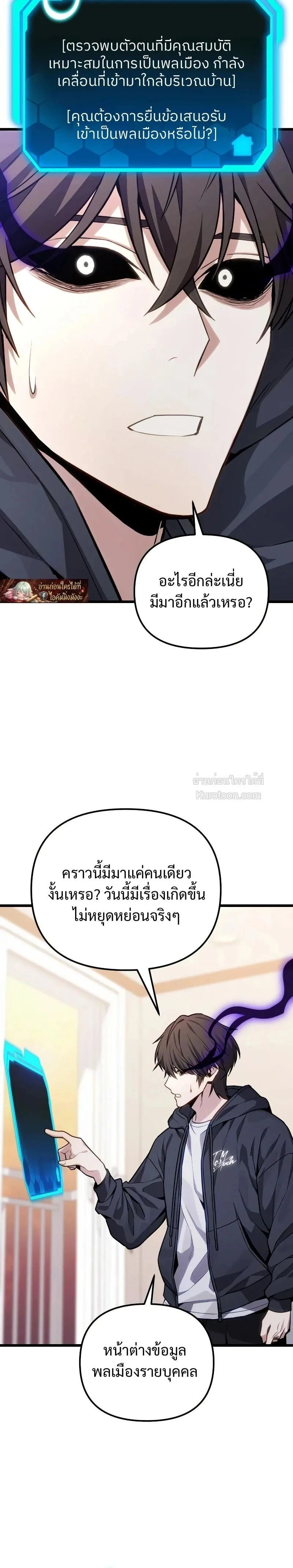 Absolute Person in Every Corner โทษที พื้นที่นี้ห้ามออก! ตอนที่ 73 หน้า 24