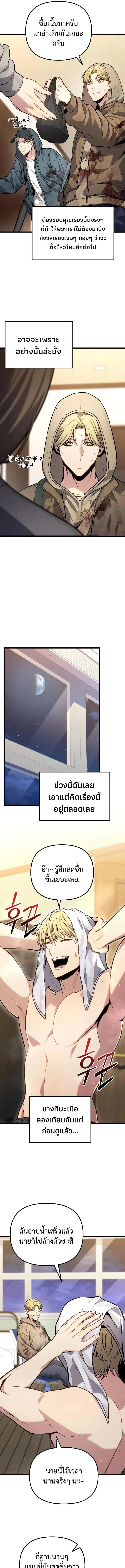 Absolute Person in Every Corner โทษที พื้นที่นี้ห้ามออก! ตอนที่ 73 หน้า 3