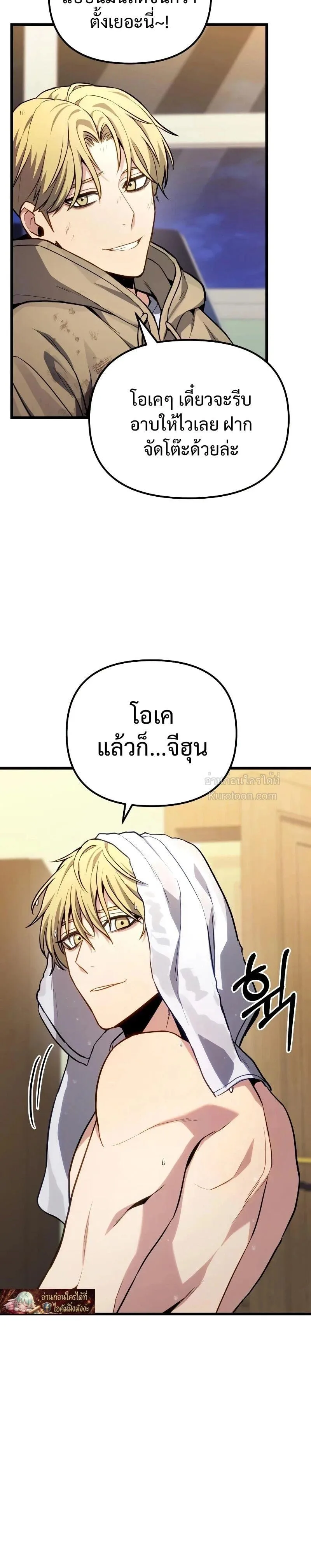 Absolute Person in Every Corner โทษที พื้นที่นี้ห้ามออก! ตอนที่ 73 หน้า 4