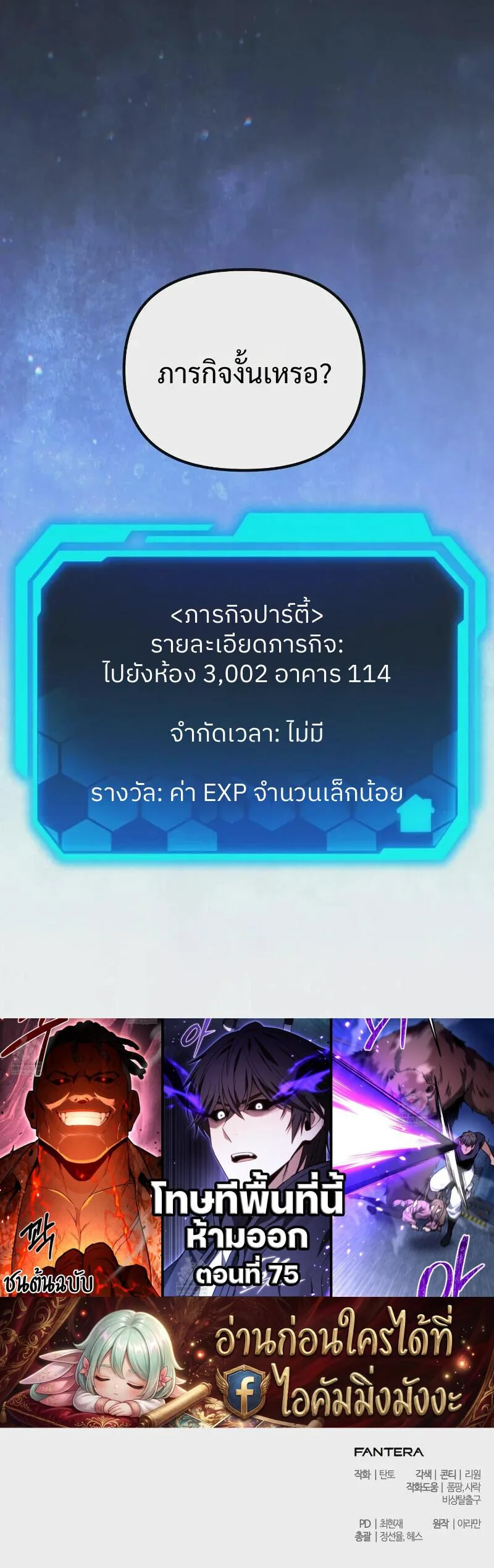 Absolute Person in Every Corner โทษที พื้นที่นี้ห้ามออก! ตอนที่ 74 หน้า 12