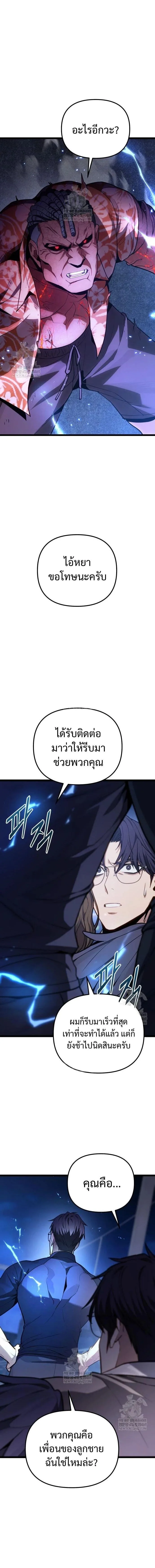 Absolute Person in Every Corner โทษที พื้นที่นี้ห้ามออก! ตอนที่ 75 หน้า 26