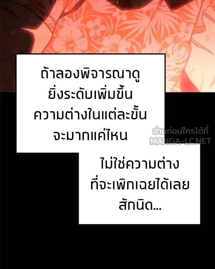 Absolute Person in Every Corner โทษที พื้นที่นี้ห้ามออก! ตอนที่ 76 หน้า 13
