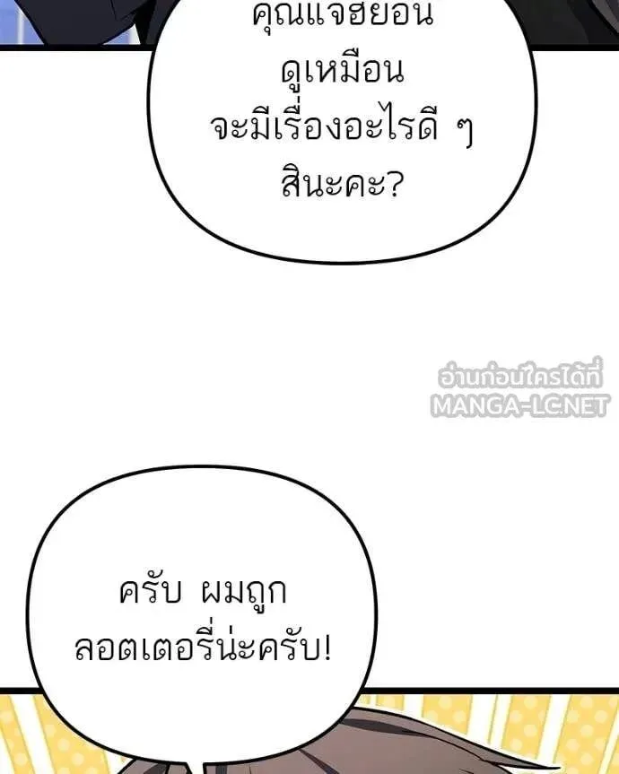 Absolute Person in Every Corner โทษที พื้นที่นี้ห้ามออก! ตอนที่ 76 หน้า 137