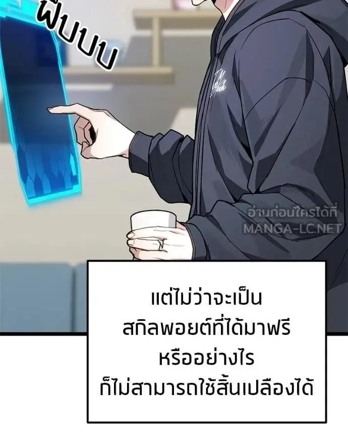 Absolute Person in Every Corner โทษที พื้นที่นี้ห้ามออก! ตอนที่ 76 หน้า 143