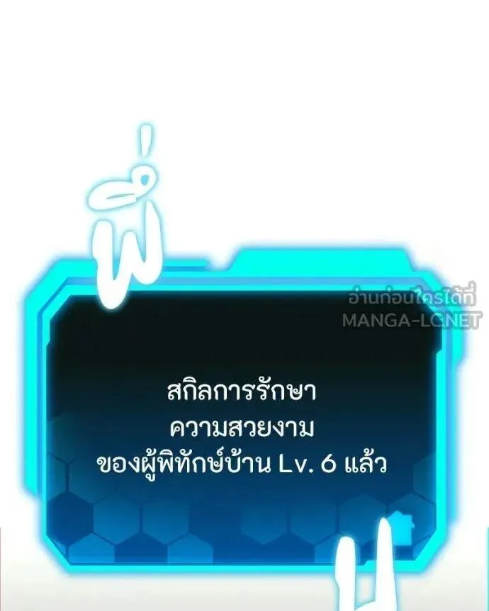 Absolute Person in Every Corner โทษที พื้นที่นี้ห้ามออก! ตอนที่ 76 หน้า 156