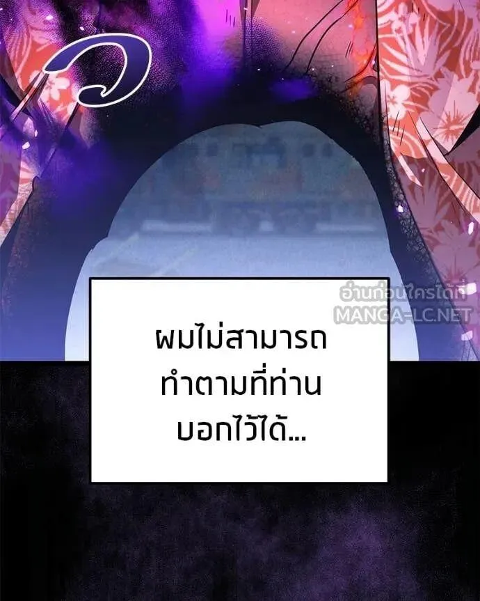 Absolute Person in Every Corner โทษที พื้นที่นี้ห้ามออก! ตอนที่ 76 หน้า 78