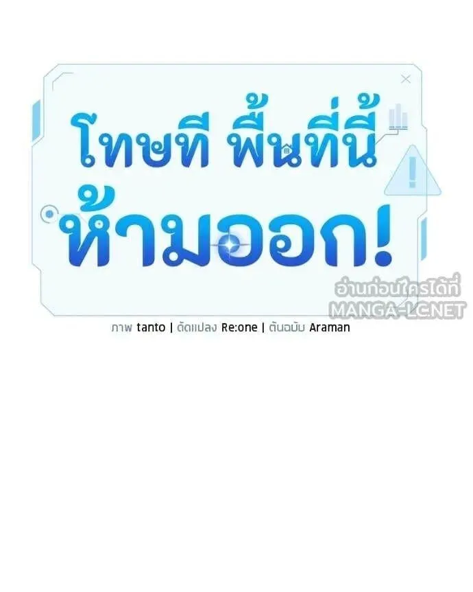 Absolute Person in Every Corner โทษที พื้นที่นี้ห้ามออก! ตอนที่ 76 หน้า 98