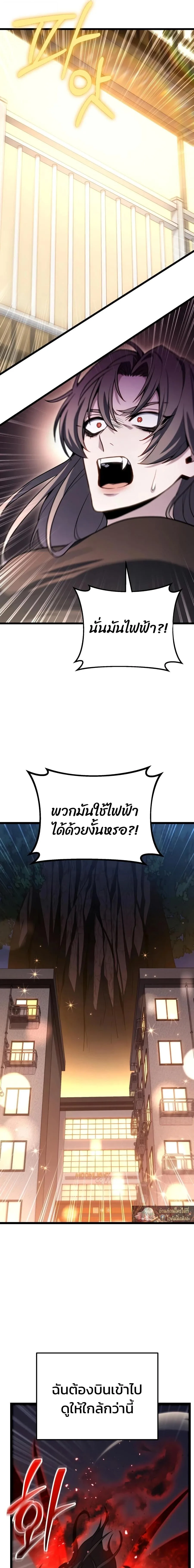 Absolute Person in Every Corner โทษที พื้นที่นี้ห้ามออก! ตอนที่ 77 หน้า 9