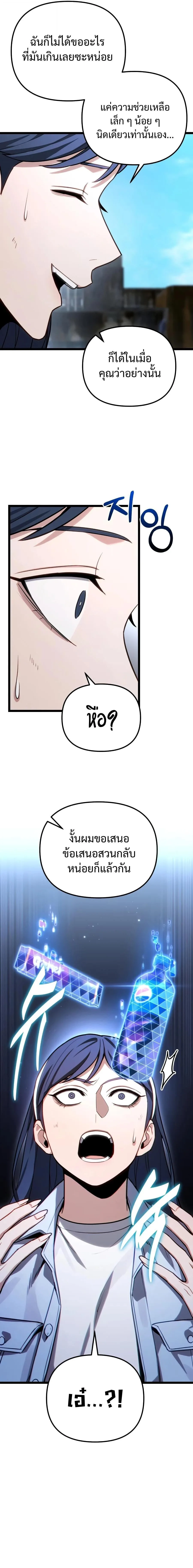 Absolute Person in Every Corner โทษที พื้นที่นี้ห้ามออก! ตอนที่ 78 หน้า 20