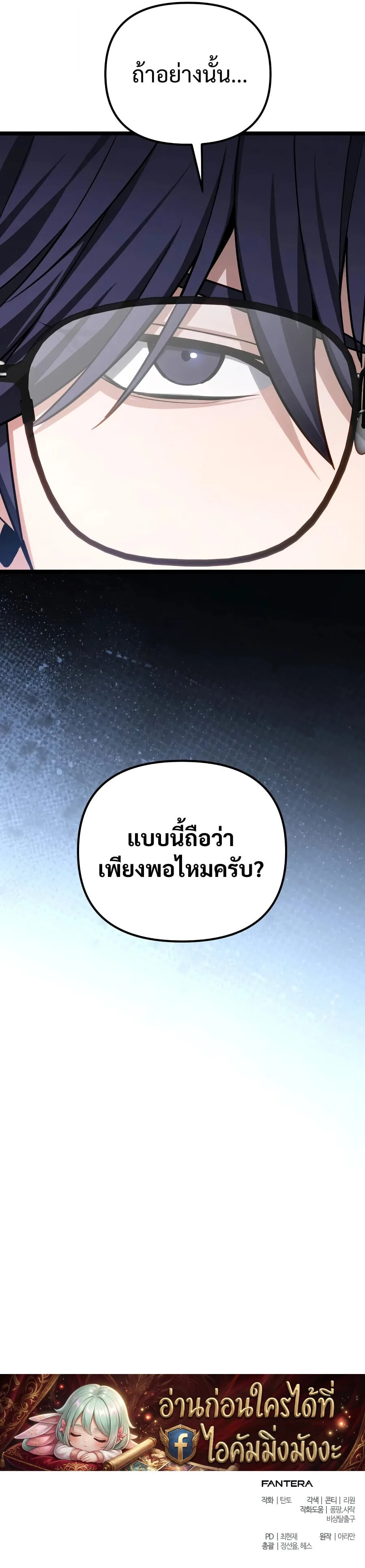 Absolute Person in Every Corner โทษที พื้นที่นี้ห้ามออก! ตอนที่ 78 หน้า 21