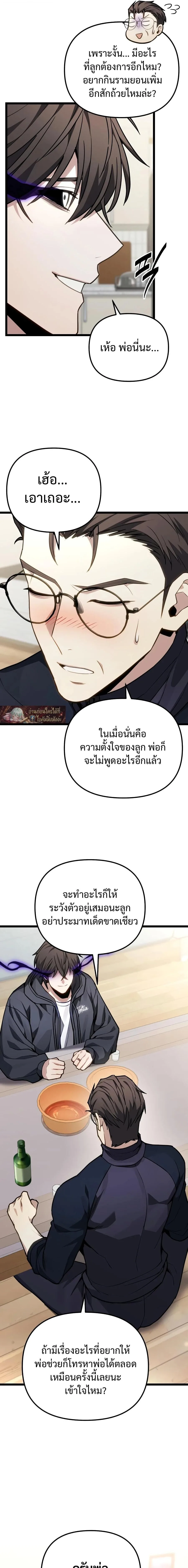 Absolute Person in Every Corner โทษที พื้นที่นี้ห้ามออก! ตอนที่ 78 หน้า 8