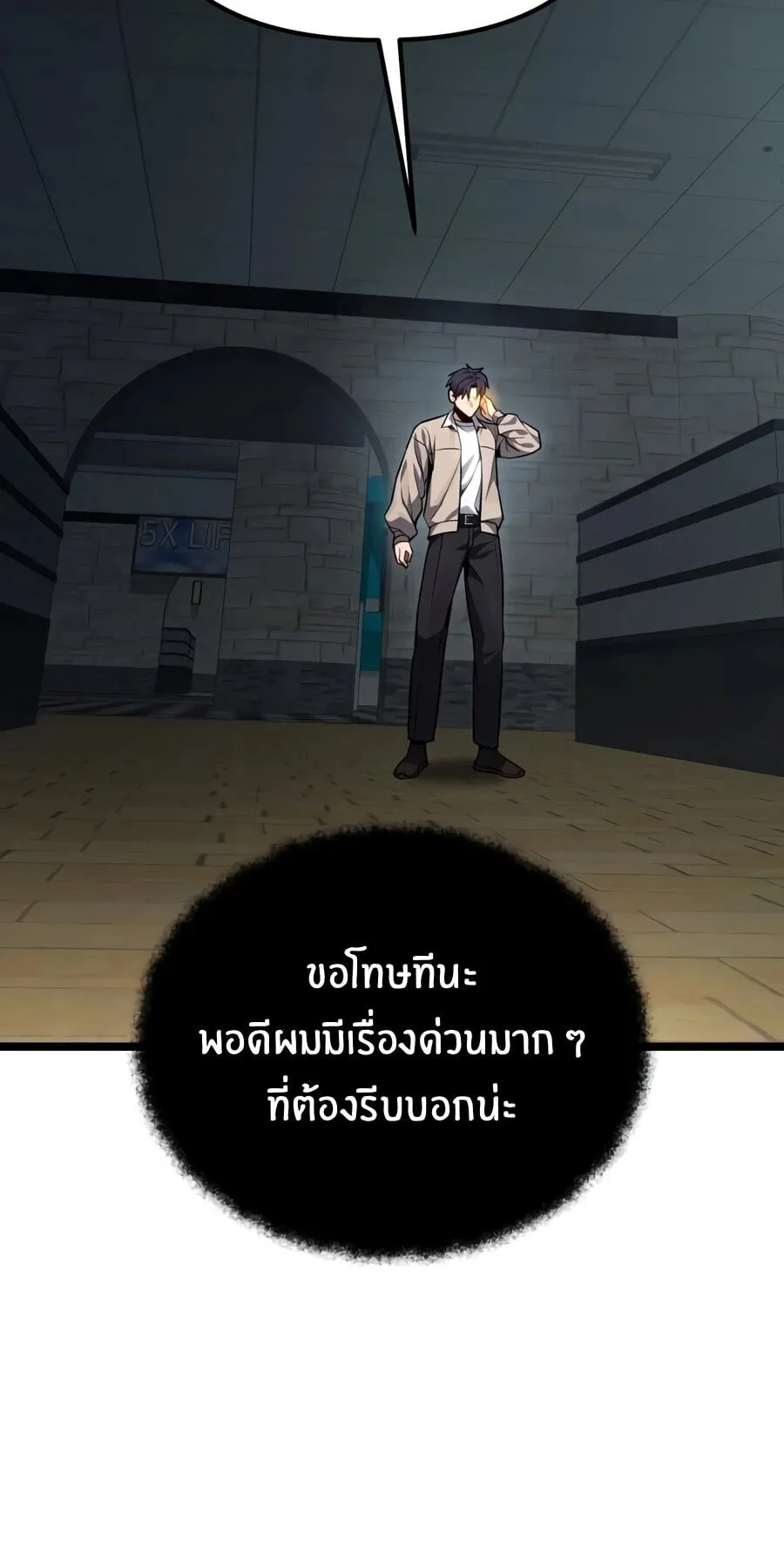 Absolute Person in Every Corner โทษที พื้นที่นี้ห้ามออก! ตอนที่ 81 หน้า 15
