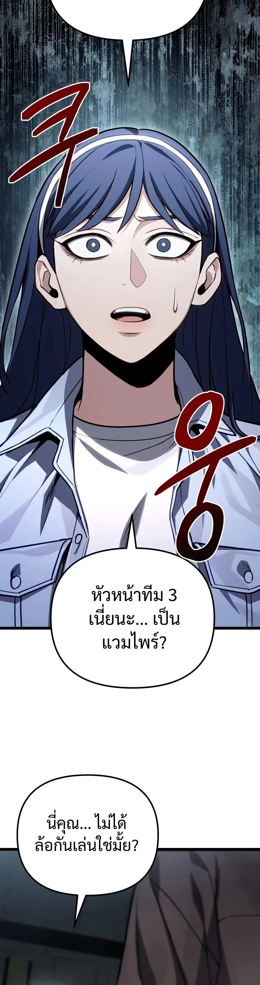 Absolute Person in Every Corner โทษที พื้นที่นี้ห้ามออก! ตอนที่ 81 หน้า 18